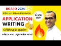 Application Writing Std 12 English Gujarati medium Harsh Barasiya