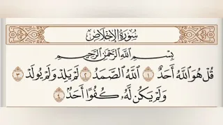 سورة الإخلاص مكرر 100 مرة بصوت الشيخ ماهر المعيقلي بالقرآن اطمأن  سورة الإخلاص مكرر 100 مرة بصوت الشيخ ماهر المعيقلي بالقرآن اطمأن