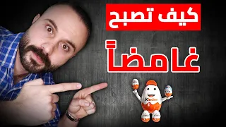 لن يتجاهلك أحد أبدا بعد مشاهدة هذا الفيديو كاريزما الشخصية الغامضة 