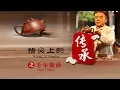 Download Lagu 指尖上的传承 第六集 千年紫砂（Millennium purple）| CCTV纪录