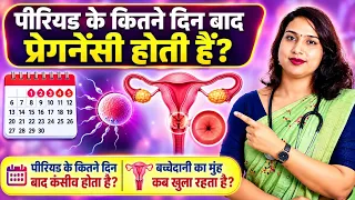 Period ke kitne din bad pregnancy hoti hai. बच्चेदानी का मुंह कब खुला रहता है.Ovulation Symptoms