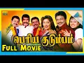 Lagu Periya kudumbam (1995) | Full Movie | Prabhu | Kanaka | (Full HD)