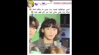 تكفون جونغكوك قصف بنت بدون اي كلام بس بحركةوحدها  تاي فهم عليه من اول نظرة                          سمعها