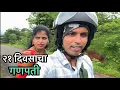 Download Lagu आम्ही निघालो २१ दिवसांचा गणपती बघायला 😍 | Konkan 21 Days Ganpati | Konkan Vlog | Konkan Sanskruti