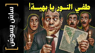  ساس يسوس       طفي النور يا بهية دندنها