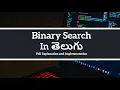 Binary Search In Telugu Learn in