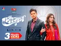 Download Lagu Dhoka | ধোকা | Full Drama | Niloy Alamgir | Tania Brishty | Hasib Hossain Rakhi | New Natok 2025