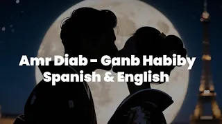                                                          عمرو دياب   جنب حبيبي دندنها