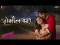 Download Lagu Hoshil Ka | Aarpar | Lalit Prabhakar \u0026 Hruta Durgule | Gulraj Singh | Manoj Yadav