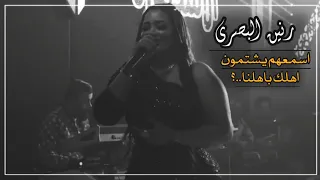 اسمعهم يشتمون اهلك باهلنا رنين البصري حالات واتس اب ستوريات متنوعة 