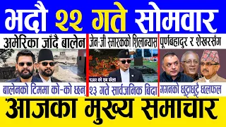 Today news 🔴 nepali news | aaja ka mukhya samachar, nepali samachar live | Bhadau 22 gate 2083 .