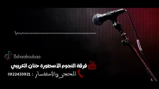 جديد الفنانة حنان العريبي 