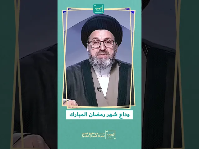 ⁣وداع شهر رمضان المبارك