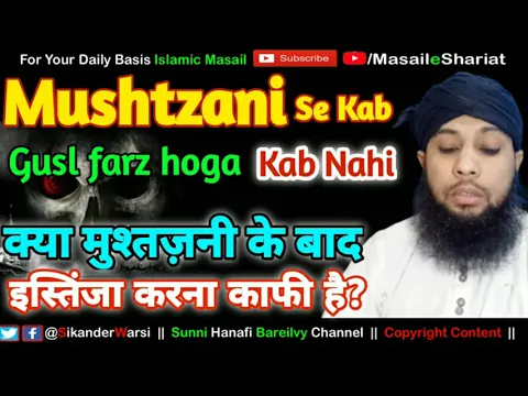 Sikander Warsi About Mushtzani Se Gusl Wajib Kab Wajib Kab Nahi | हस्तमैथुन से ग़ुस्ल कब फ़र्ज़ होगा