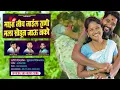 Lagu Maza Jiv Jaile Rani Mala Sodun Jau Nko | माझा जीव जाईल राणी मला सोडून जाऊ नको..💔 Kishor Jawale KK 🎙️