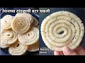 Lagu रेशनच्या तांदळाची कुरकुरीत बटर चकली | Butter Chakli recipe | 1 महिना कुरकुरीत राहण्यासाठी खास टिप्स|