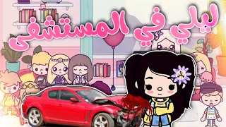 ليلي فين للاسف طلعت حقيقيه عمر فرحان محمد وجوسي توكا بوكا محمد وايمي 