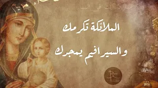 ترنيمة مبارك انت فى النساء                   دندنها
