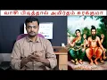 Download Lagu The Truth and Secret of Elixir in Vasi Yogam | Kagabusundar | Part 1 | Nithilan Dhandapani | Tamil