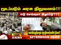 Download Lagu மூடப்படும் அரசு நிறுவனம்!!!|Amntv Pondicherry News Today