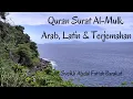 Quran Surat 67. Al-Mulk -  Arab, Latin \u0026 Terjemahan - Syeikh Abdul Fattah Barakat
