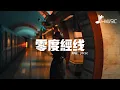 Download Lagu ycccc - 零度經線『是愛而不得嗎？是真的失去你啦？一時分不清哪個更遺憾吶。』【動態歌詞MV】