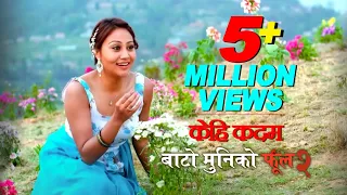 kehi kadam full video song nepali movie bato muniko phool 2 song yash kumar jaljala pariyar
