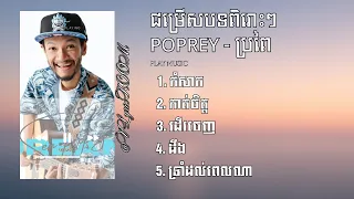 PoPrey -