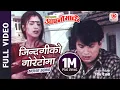 Lagu Jindagiko Goretoma - Nepali Movie AAFNO MANCHHE Song || Shree Krishna Shrestha, Niruta Singh