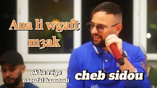 Cheb Sidou Ana Liwgaft M3ak Ft Okba Réga Cover Cheb Zaki 