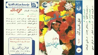 علي عبدالله بلاش عتاب 