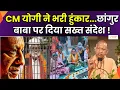 Download Lagu Guru Tegh Bahadur : आज गुरु तेग बहादुर जी का शहीदी दिवस, 350वां शहीदी वर्ष मनाया जा रहा | CM Yogi |