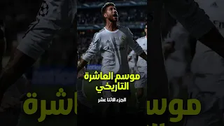 كريستيانو رونالدو موسم العاشرة الخالدة رونالدو ريال مدريد كرة القدم Shorts برشلونة 