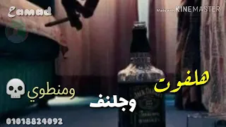 مهرجان مات المفتري     شوا   دندنها