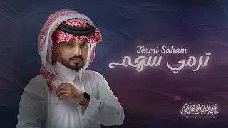 عبدالله ال مخلص ترمي سهم حصريا 2024 