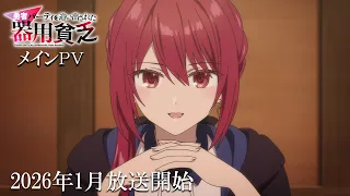 YouTube影片, 內容是勇者パーティを追い出された器用貧乏 的 正式宣傳影片