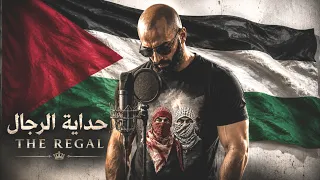 حداية الرجال   تراث فلسطيني دندنها