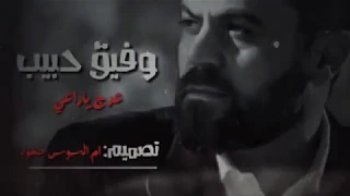 اجمل اغنيه شعبيه سوريه وفيق حبيب عرج ياراعي كامله مع الكلمات اشتراك بالقناة لنستمر 