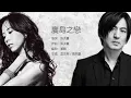 Karen Mok 莫文蔚 / Jeremy Chang 張洪量 - 廣島之戀【字幕歌詞】Chinese Pinyin Lyrics  I  1997年莫文蔚《做自己》及张洪量《情定日落橋》專輯。