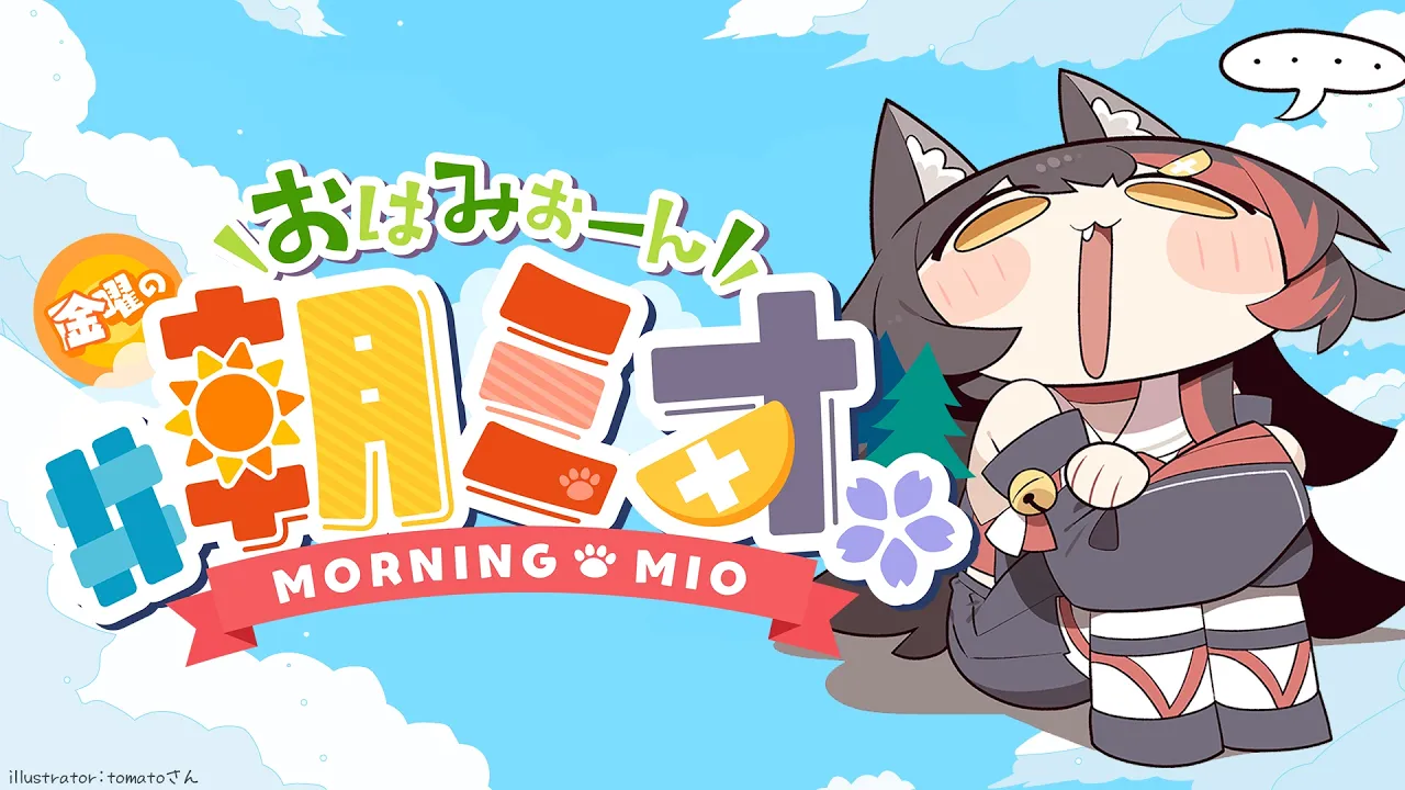 【#朝ミオ 】EXPO１日目の朝！みんな準備はできているか？！