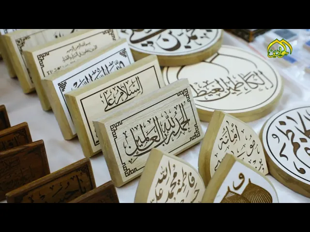 ⁣في شهر الافراح المحمدية ... مركز القران الكريم في العتبة الكاظمية المقدسة يفتتح السوق الخيري.
