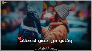 وكاني من حقي احضنك وسط الشوارع ياليل حطها حاله وادعيلي اروع الحالات 2019 