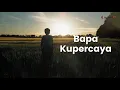 Bapa Kupercaya [ Lyrics Video ]