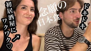 外国人が生まれて初めての居酒屋で日本食を食べ尽くす【初うなぎ,刺身,だし巻き,唐揚げetc...】