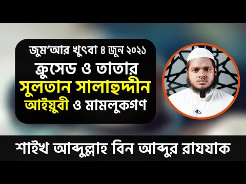 ক্রুসেড ও তাতার: সুলতান সালাহুদ্দীন আইয়ুবী ও মামলুকগণ