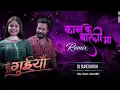 Download Lagu Kan Ke Bali Ma - Amlesh Nagesh || Guiya Film || CG Song Remix || DJ SURESH RGH Kushwabahari
