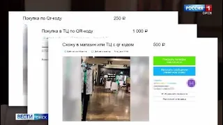 Предприимчивые омичи начали предлагать свои QR-услуги