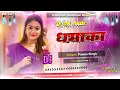 Lagu Dj Song - धमाका\