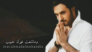 ماجد المهندس ليش من دون البشر حالات واتس 