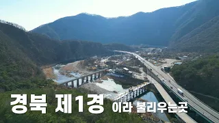 경북제1경 #진남교반#그리고 아름다운 고모산성 썸네일